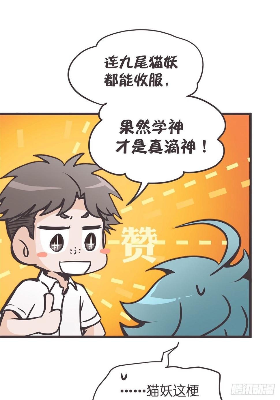 让妖怪走近科学吧！漫画,ACT003.5妖怪的自我修养2图