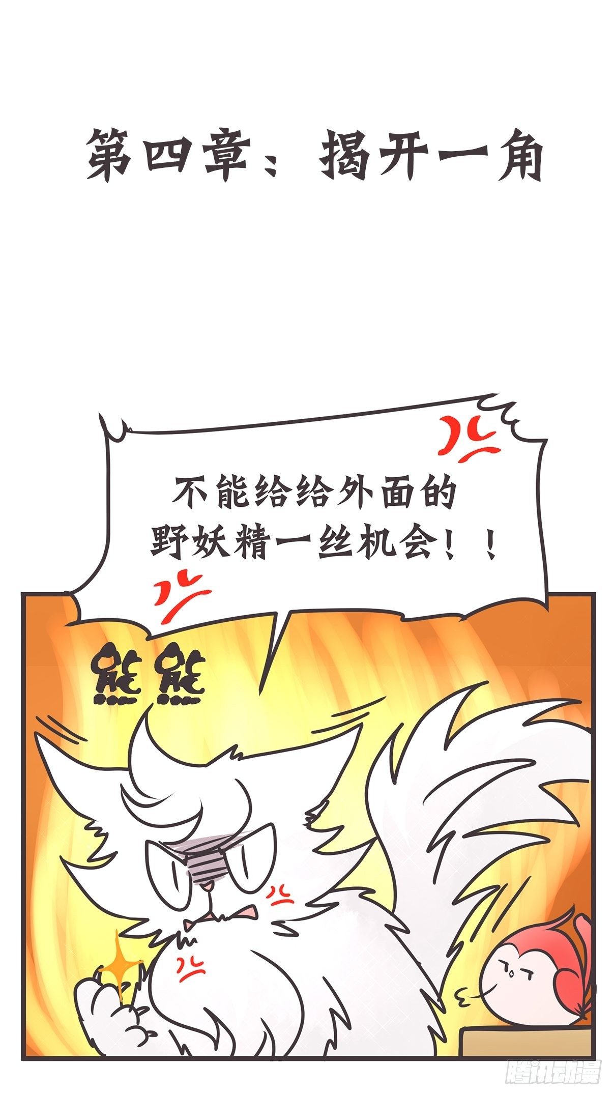 让妖怪走近科学吧漫画漫画,ACT004 揭开一角2图