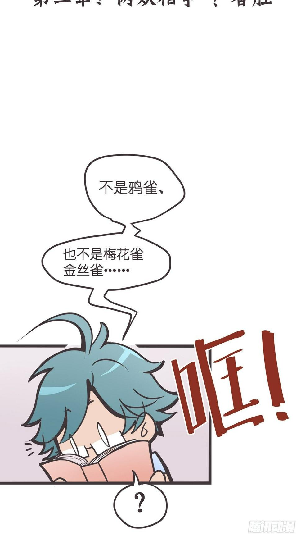 让妖怪走近科学吧！漫画,ACT002 两妖相争 ?者胜2图