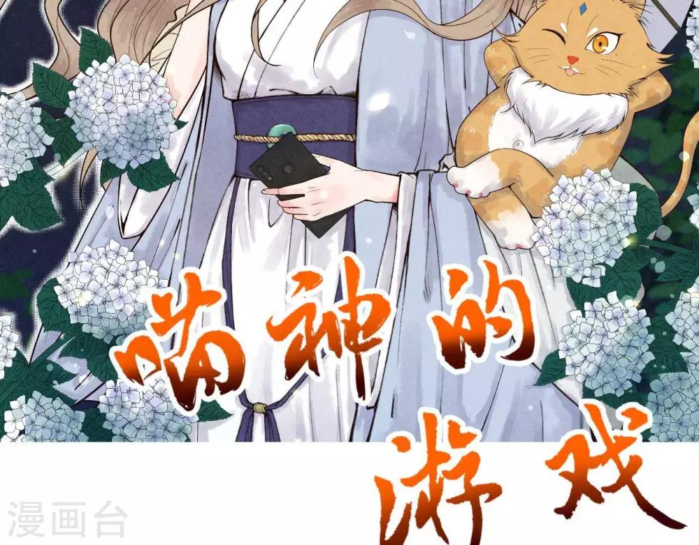 喵神的游戏漫画,第5话  这样的你2图