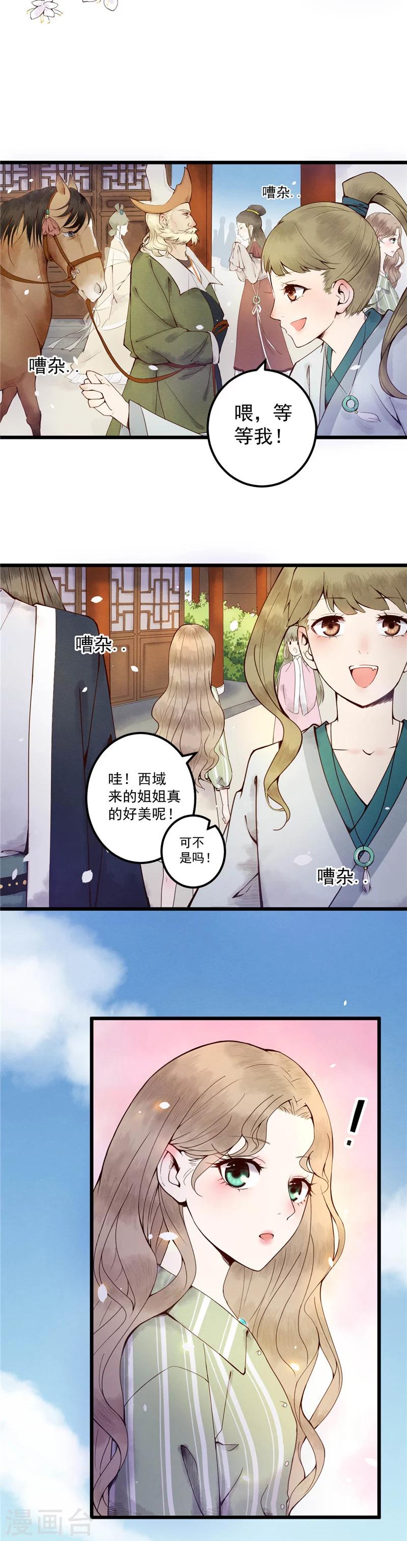 喵神在哪里直播漫画,第1话 少女的选择2图