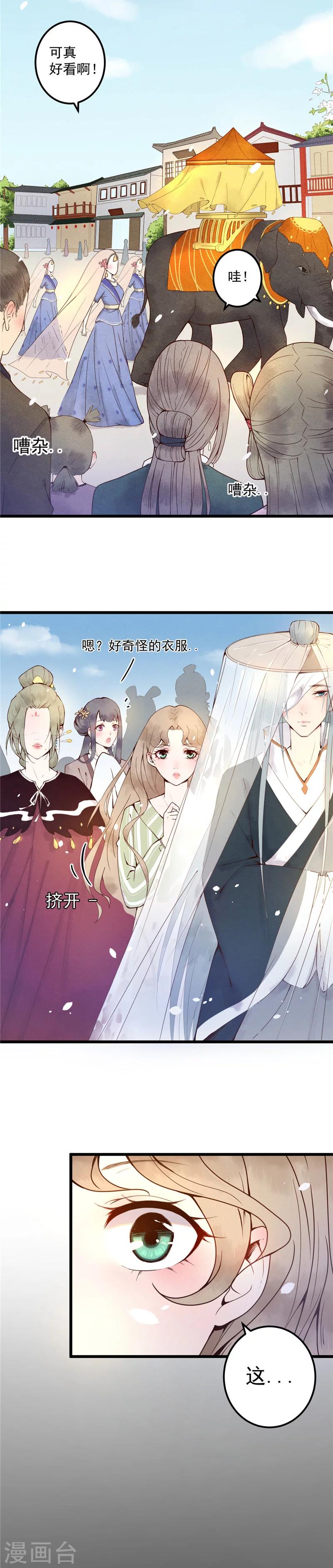 上海喵神科技集团漫画,第1话 少女的选择1图