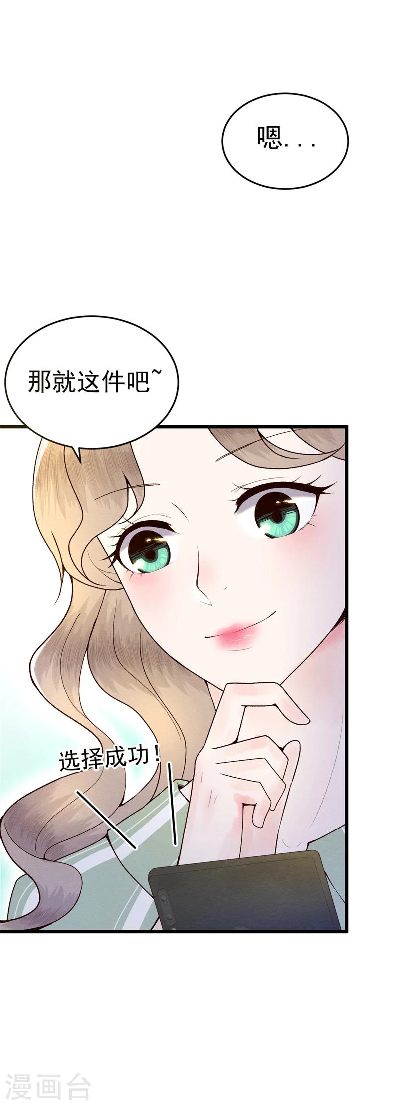 上海喵神科技集团漫画,第1话 少女的选择1图