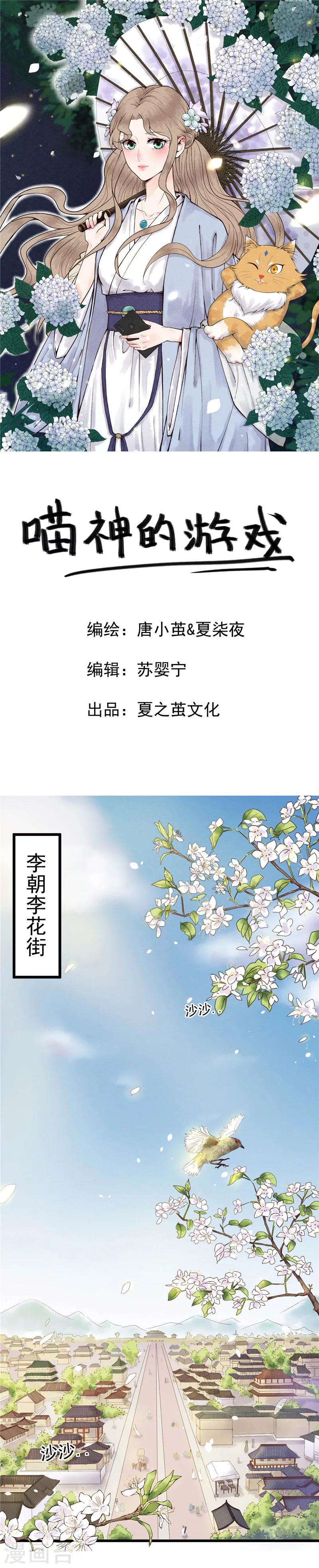 喵神在哪里直播漫画,第1话 少女的选择1图