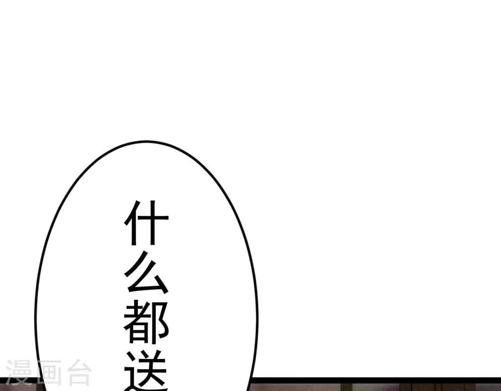 喵神的迷宫礼包码是多少漫画,第8话 苏老板的阴谋1图