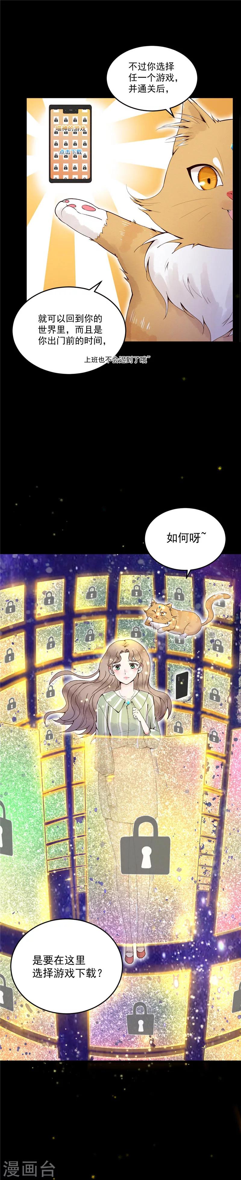 上海喵神科技集团漫画,第1话 少女的选择1图