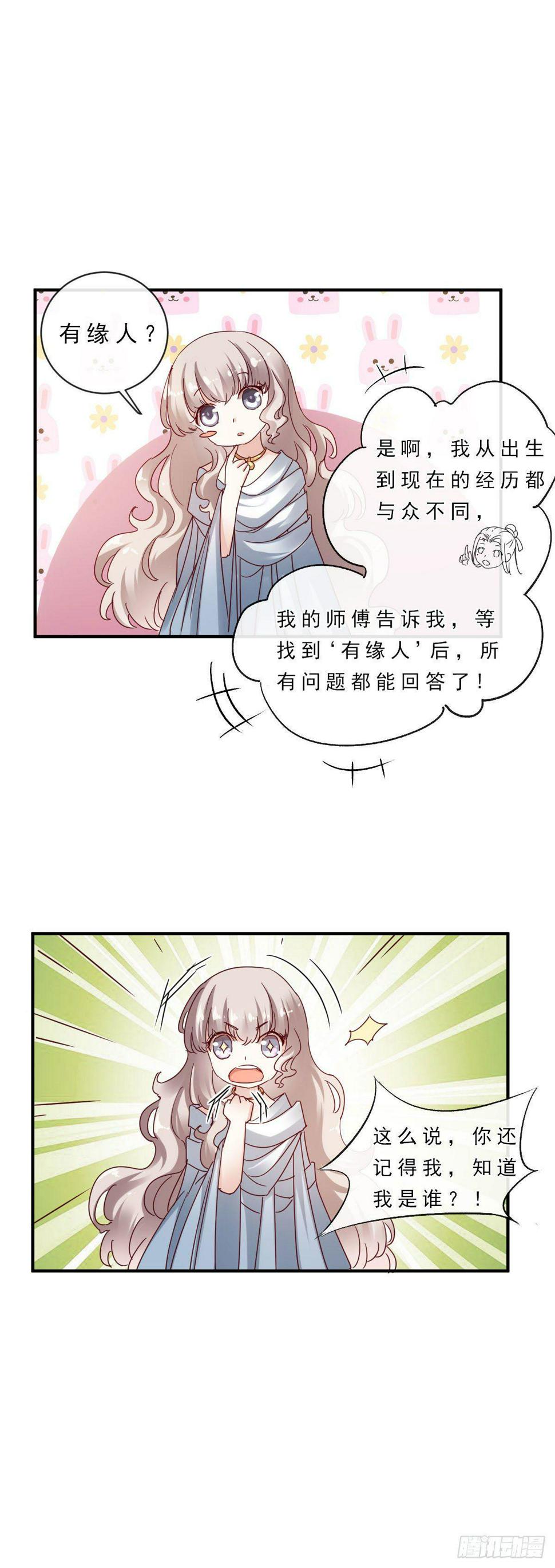 路无归（这些神兽有点萌系列）漫画,第10话2图