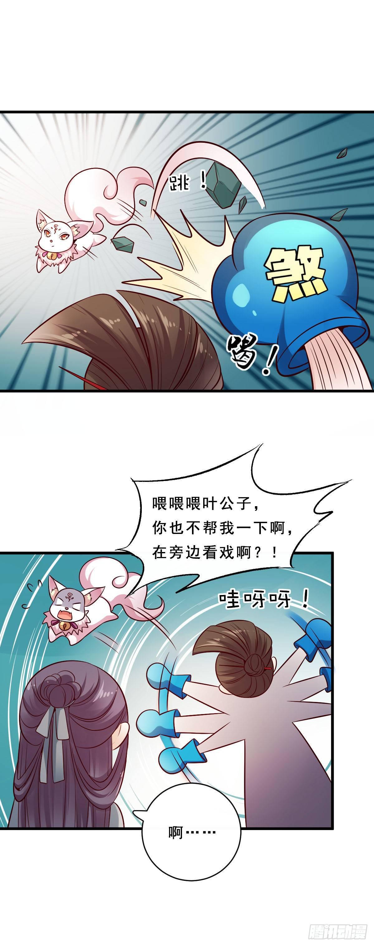 路无归（这些神兽有点萌系列）漫画,第27话2图