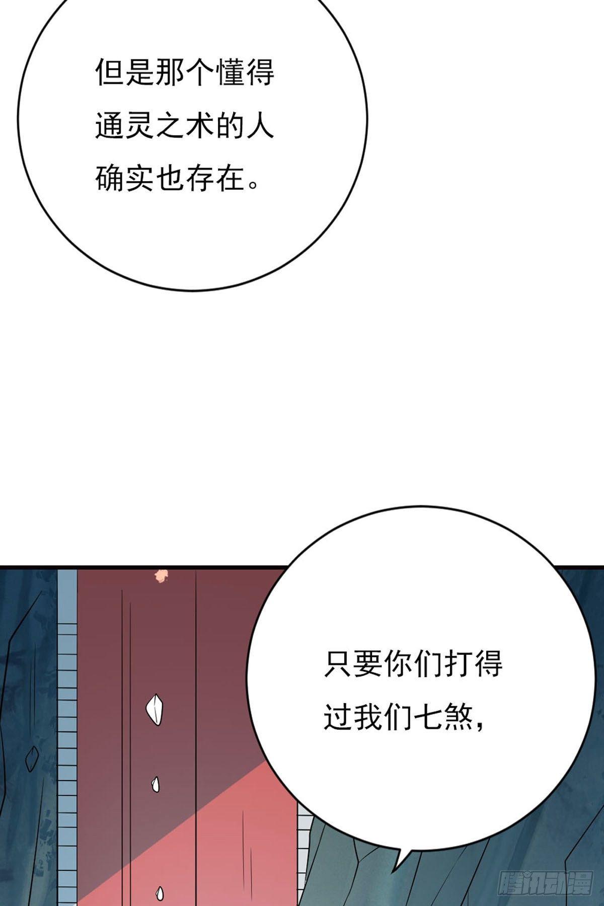 路无归漫画下拉式免费漫画,第34话2图