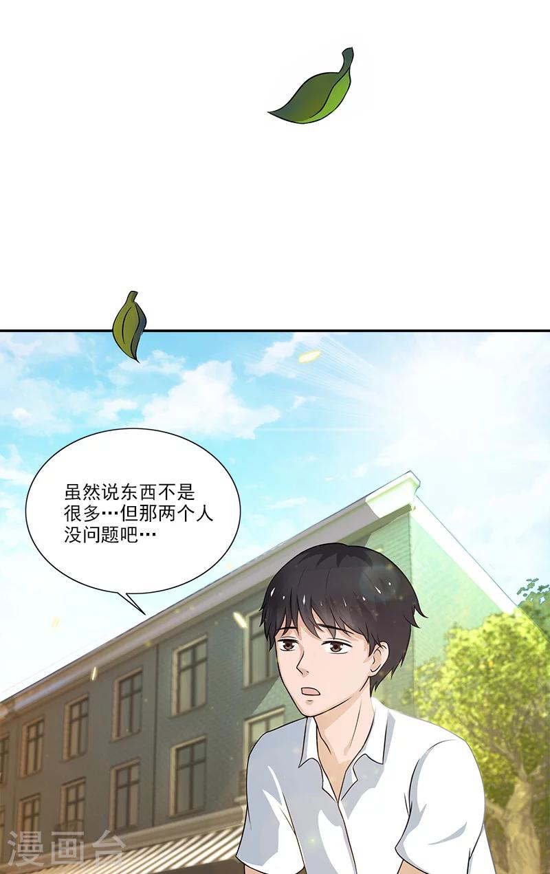 不可思议的演员表和角色介绍漫画,第8话 一些过去2图