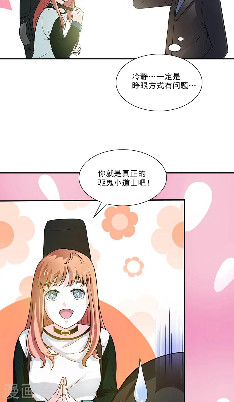 不可思议的山海笔趣阁漫画,第2话 身体借我用一下2图