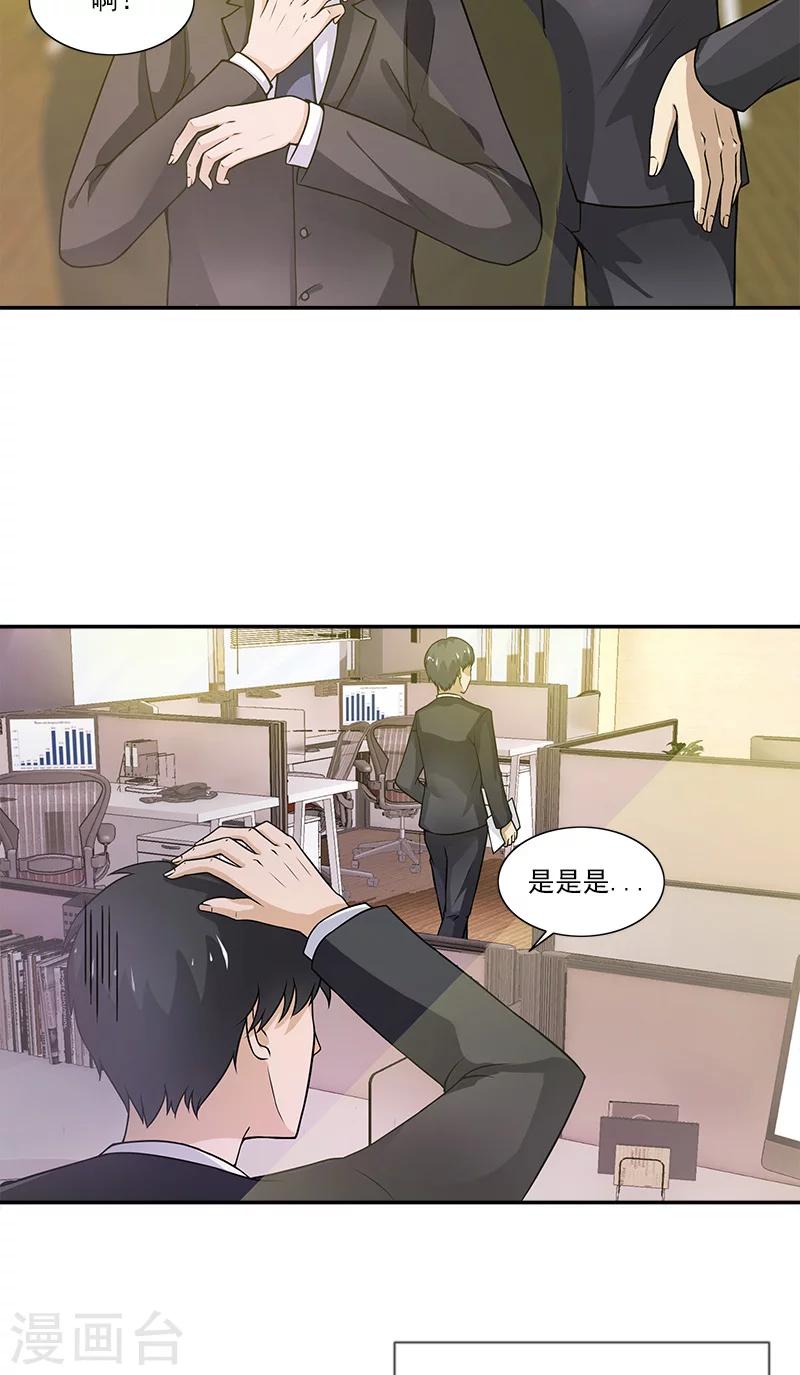 不可思议的晴朗漫画,第1话 遇见她2图