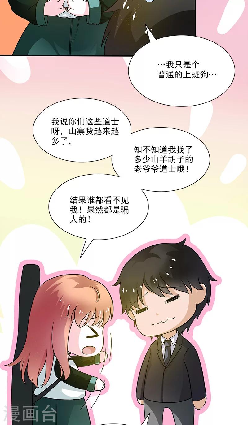 不可思议的山海笔趣阁漫画,第2话 身体借我用一下1图