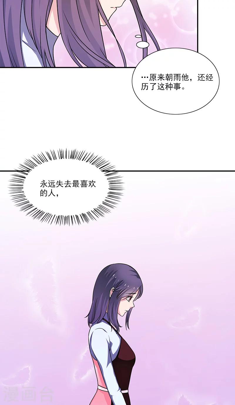 不可思议的议漫画,第8话 一些过去2图