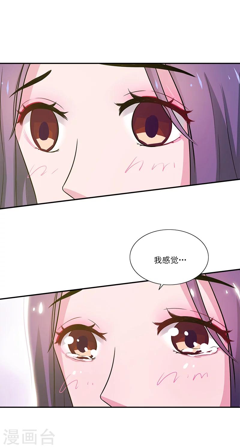 不可思议的她漫画,第11话 被遗忘的魔术2图