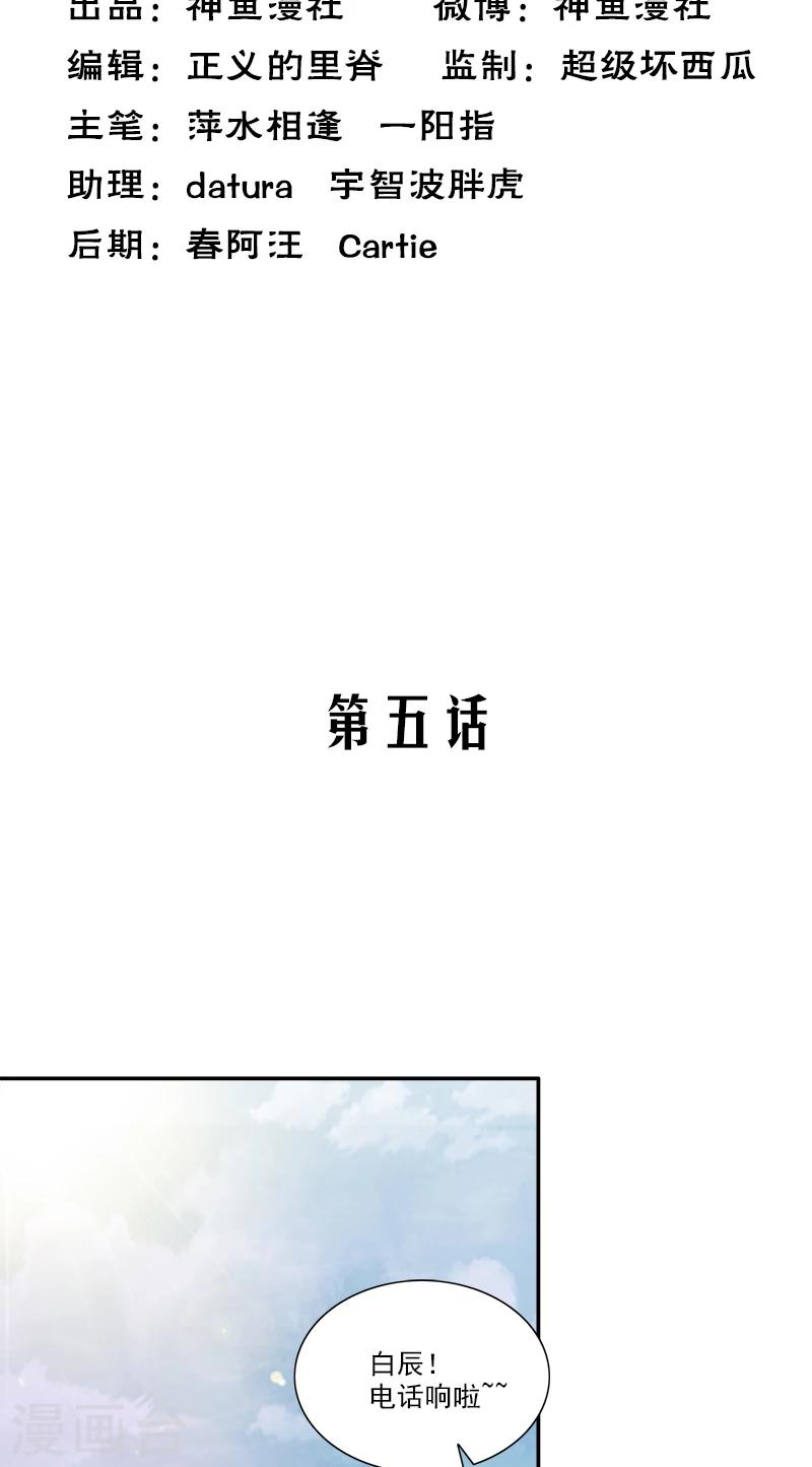 不可思议的爱情电视剧星辰j影院漫画,第5话 偏偏死的人是你2图