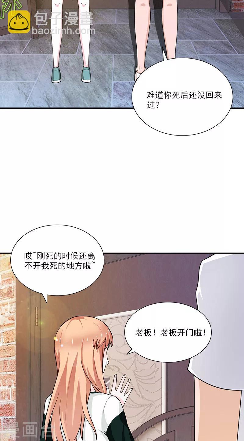 不可思议的晴朗动漫漫画,第5话 偏偏死的人是你1图