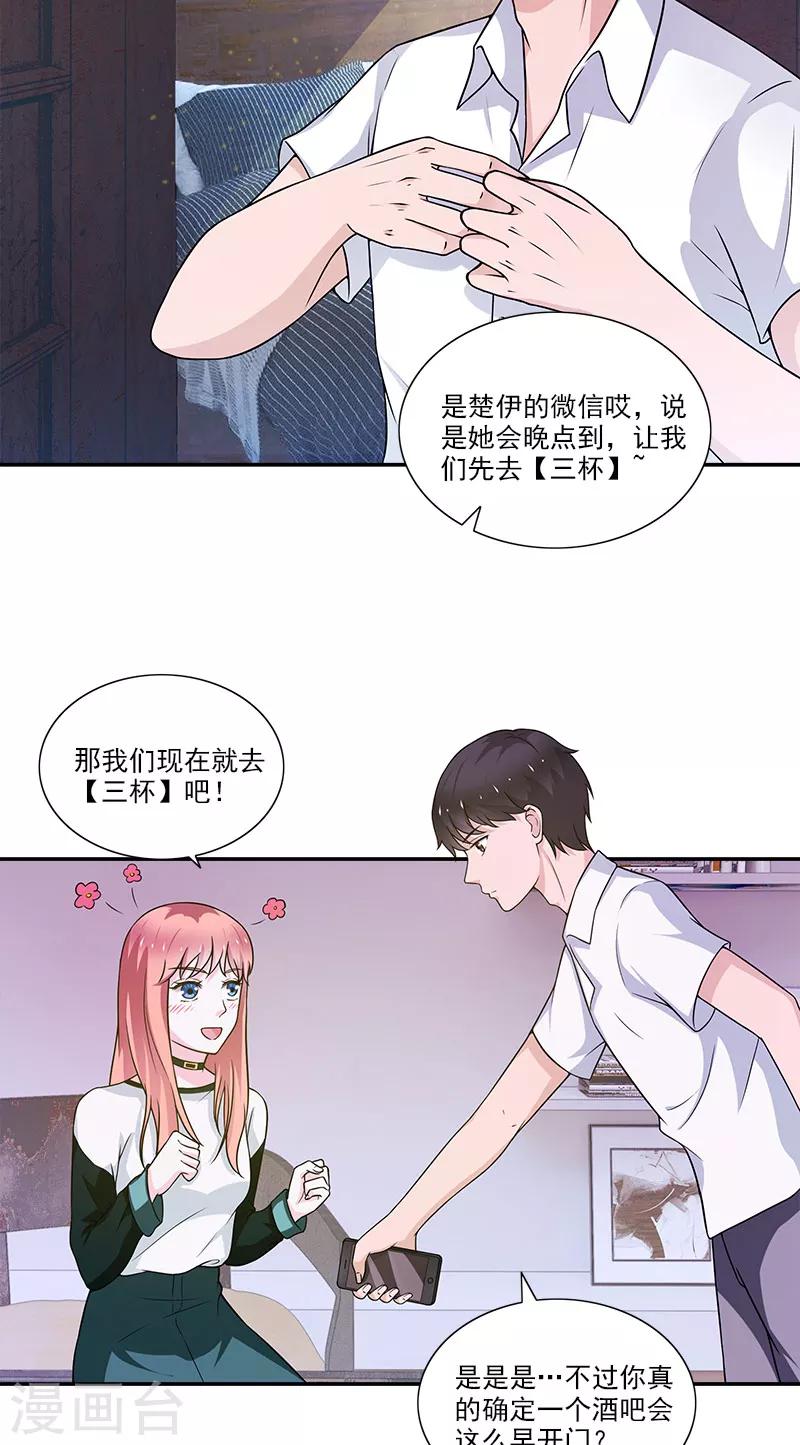 不可思议的爱情电视剧星辰j影院漫画,第5话 偏偏死的人是你2图