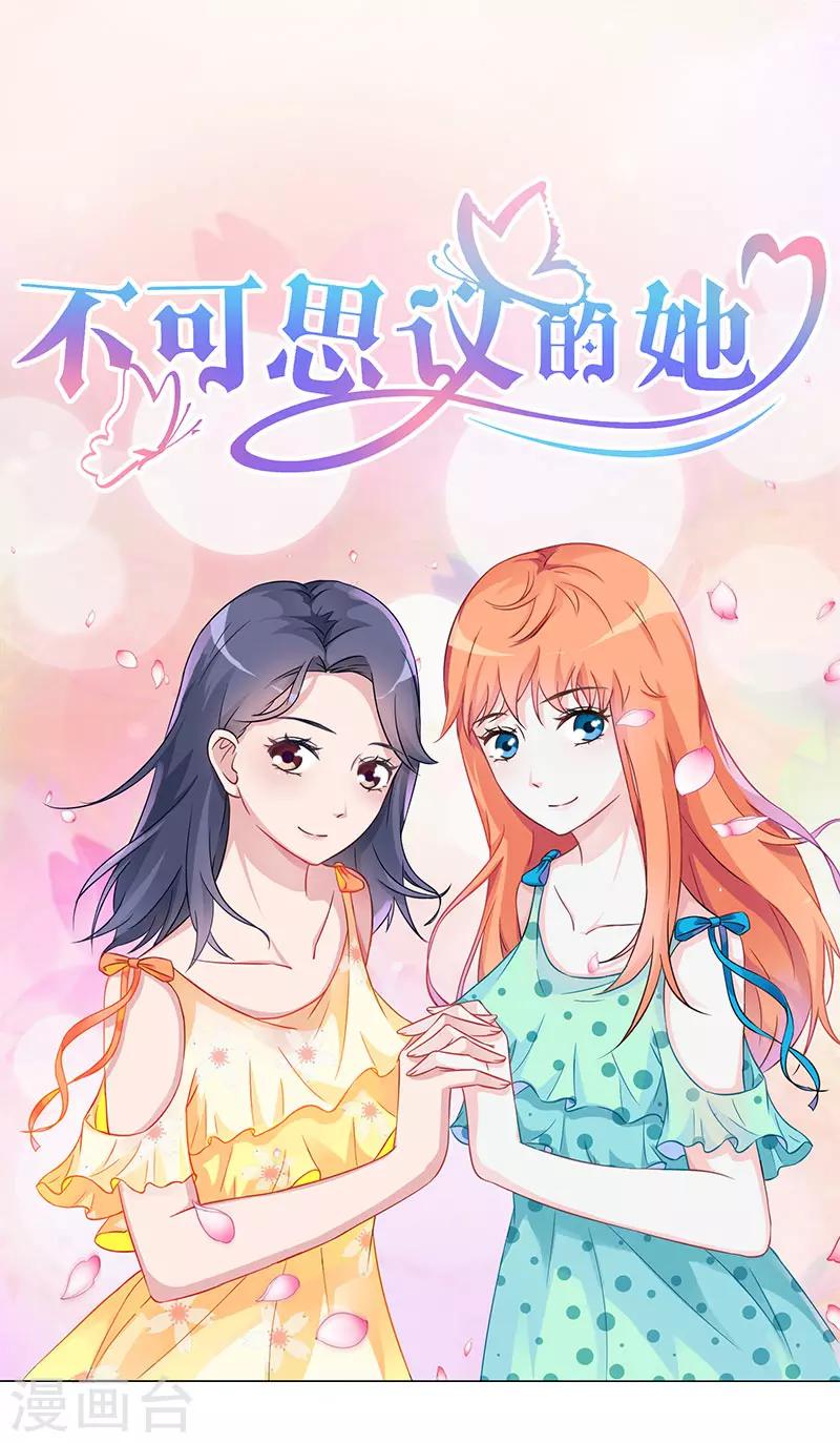 不可思议的她漫画,第2话 身体借我用一下1图