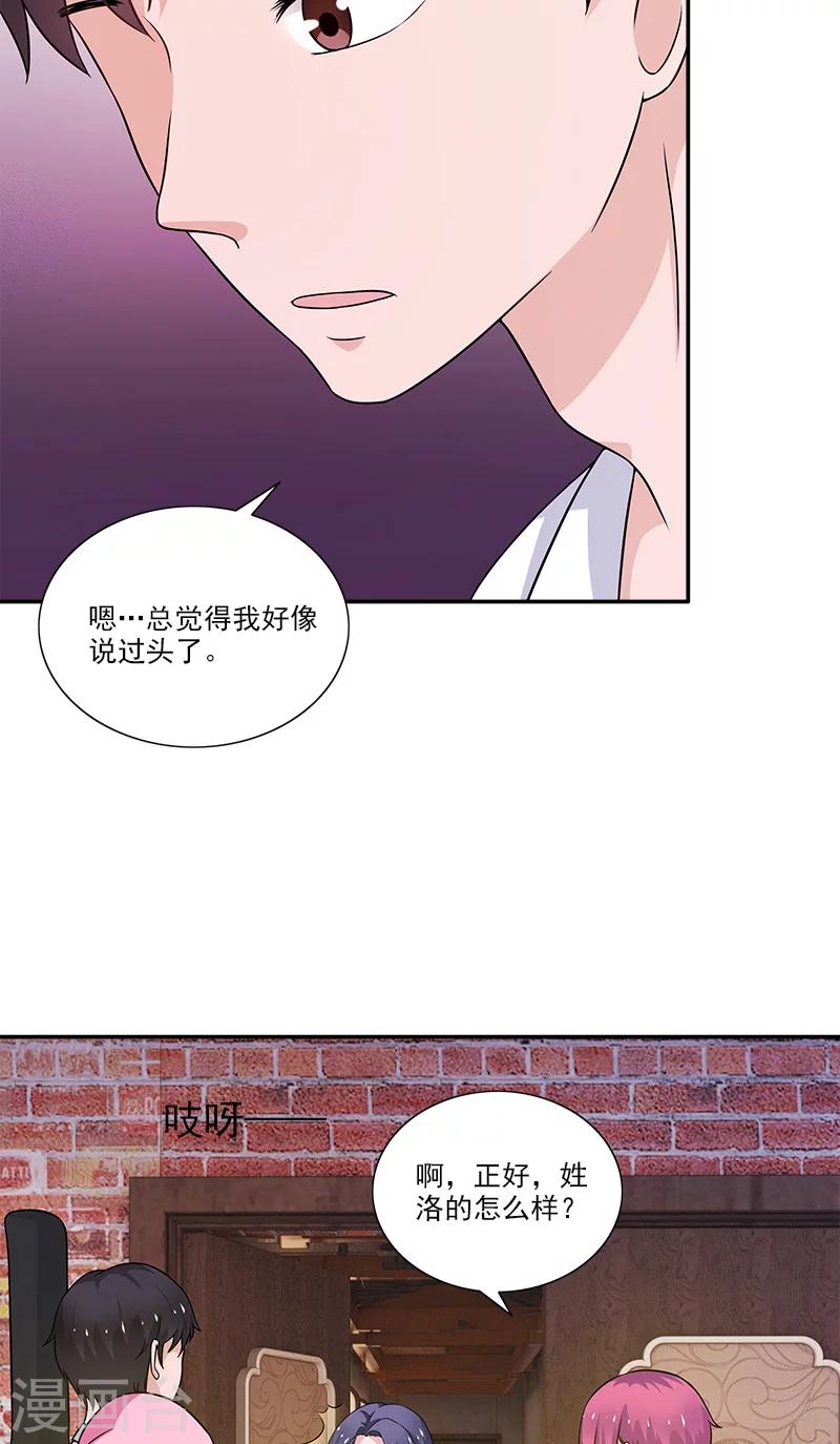 不可思议的她特别能吃漫画,第8话 一些过去2图