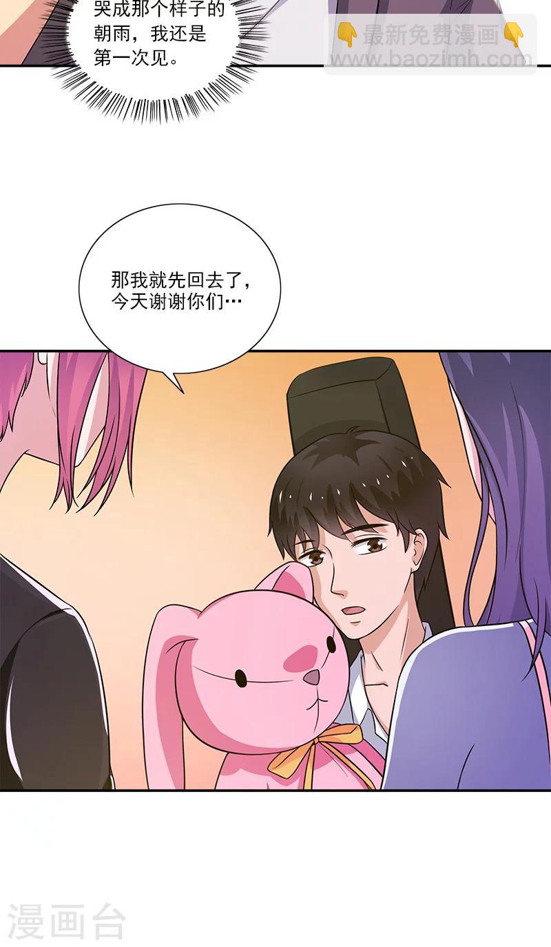 不可思议的妈妈漫画,第8话 一些过去2图