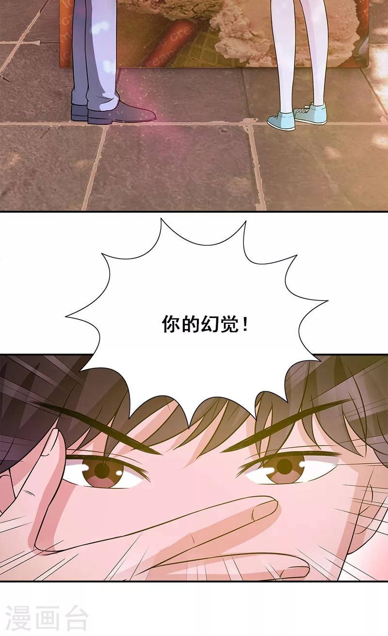 不可思议的她漫画,第3话 附身1图