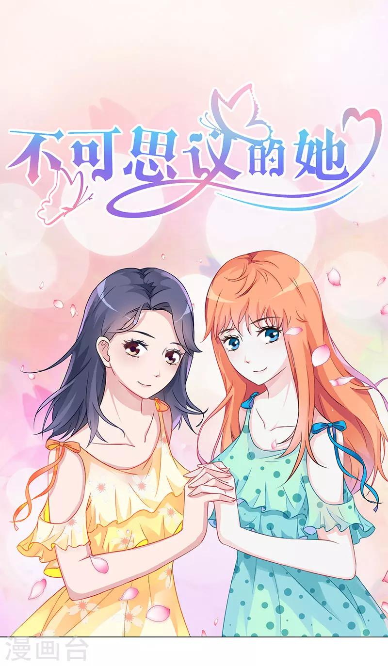 不可思议的她漫画,第6话 早该扔了1图