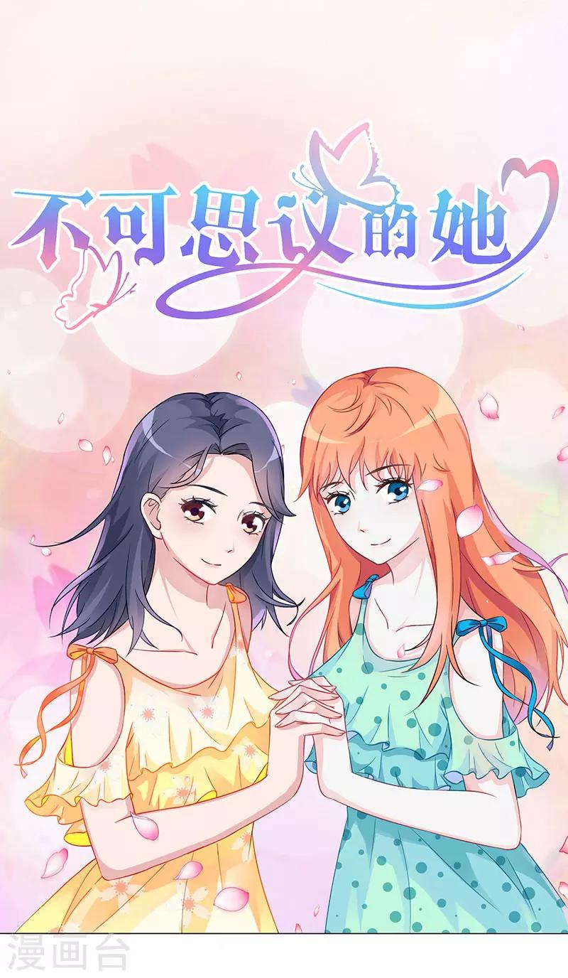 不可思议的她漫画,第1话 遇见她1图