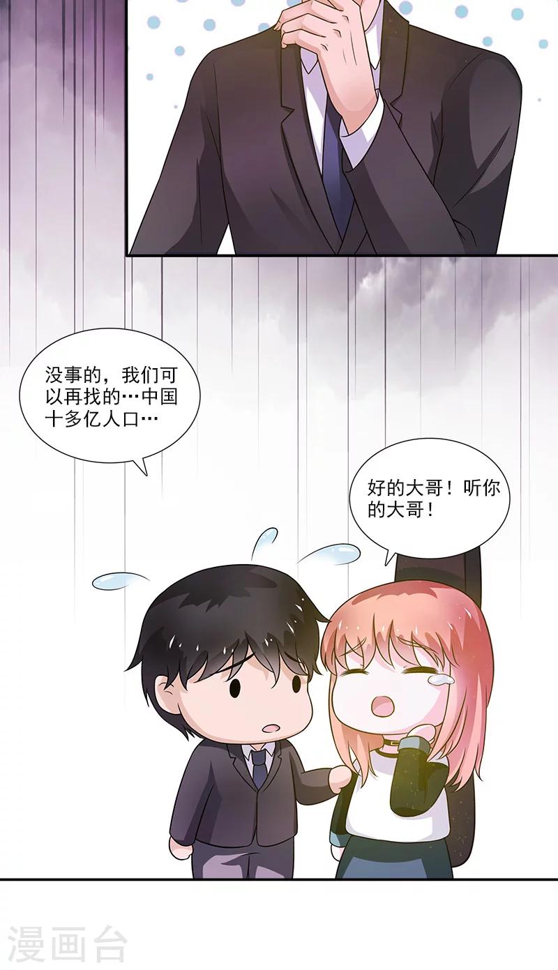 不可思议的爱情电视剧合集漫画,第4话 酒吧1图