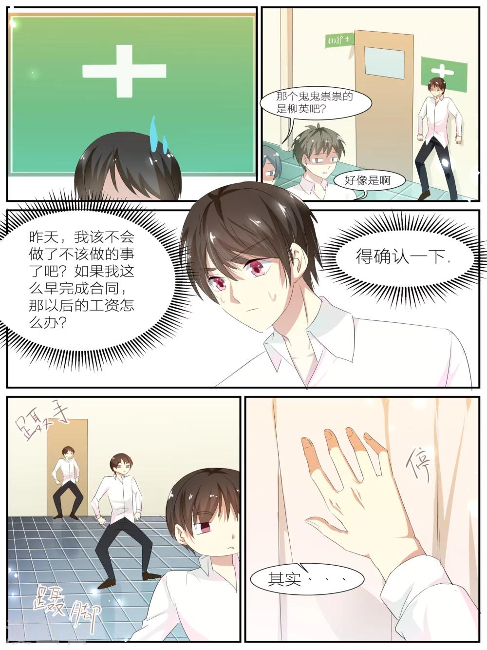 我知道你的秘密漫画,第28话2图