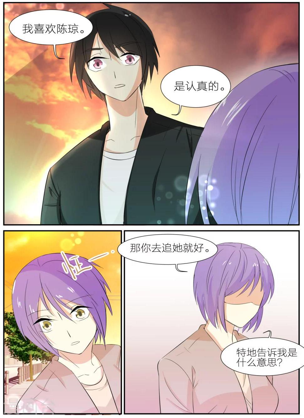 我知道你的秘密高清完整版在线观看漫画,第36话2图