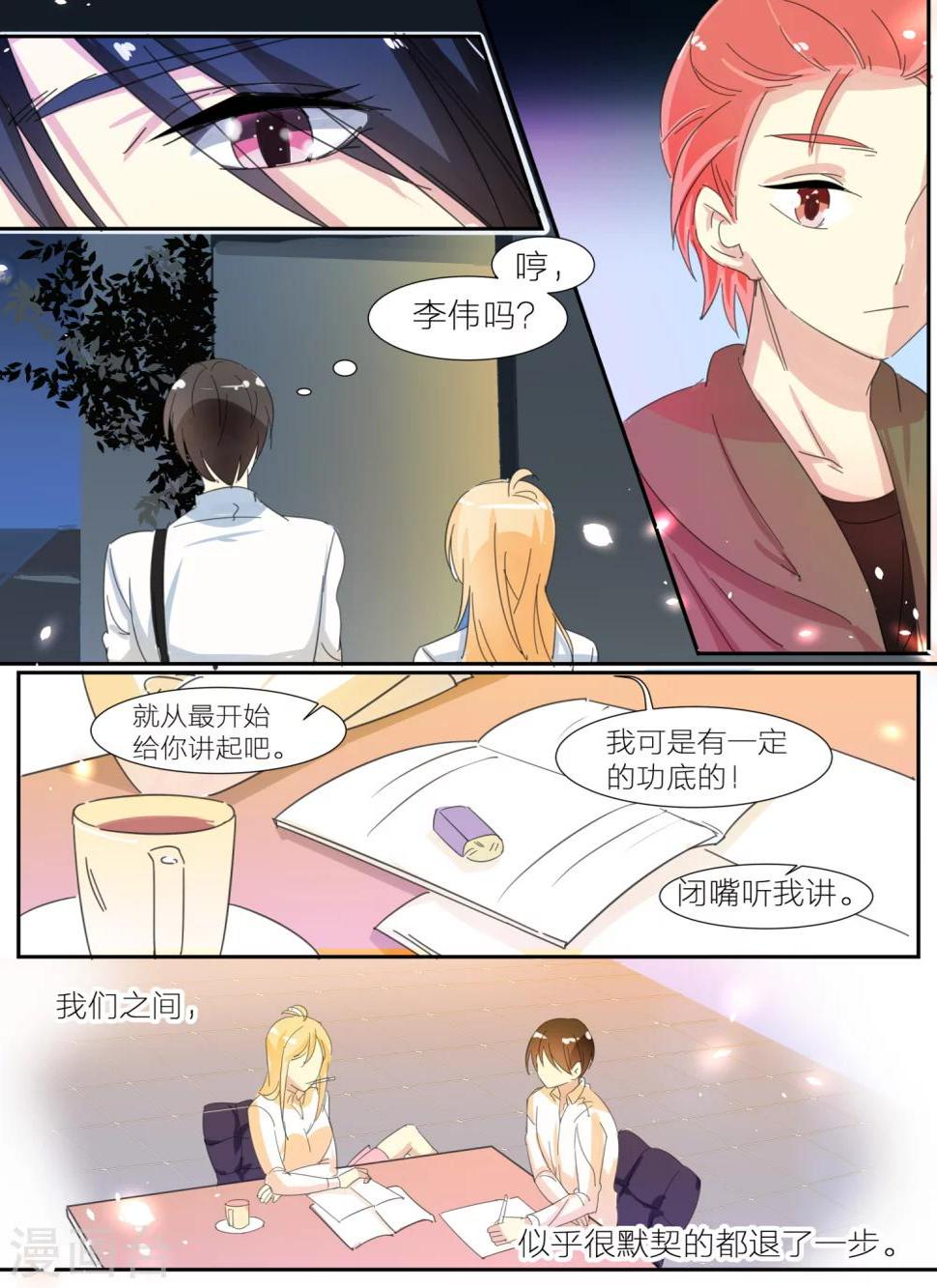 我知道你的秘密电视剧免费全集漫画,第32话1图