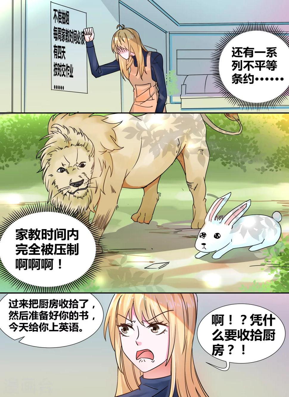 我知道你的秘密42集漫画,第6话1图