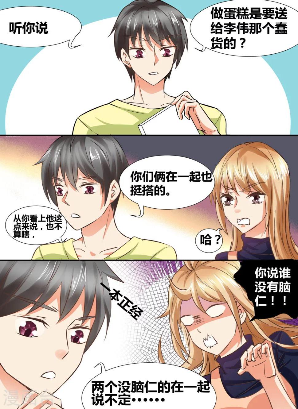 我知道你的秘密漫画,第7话1图