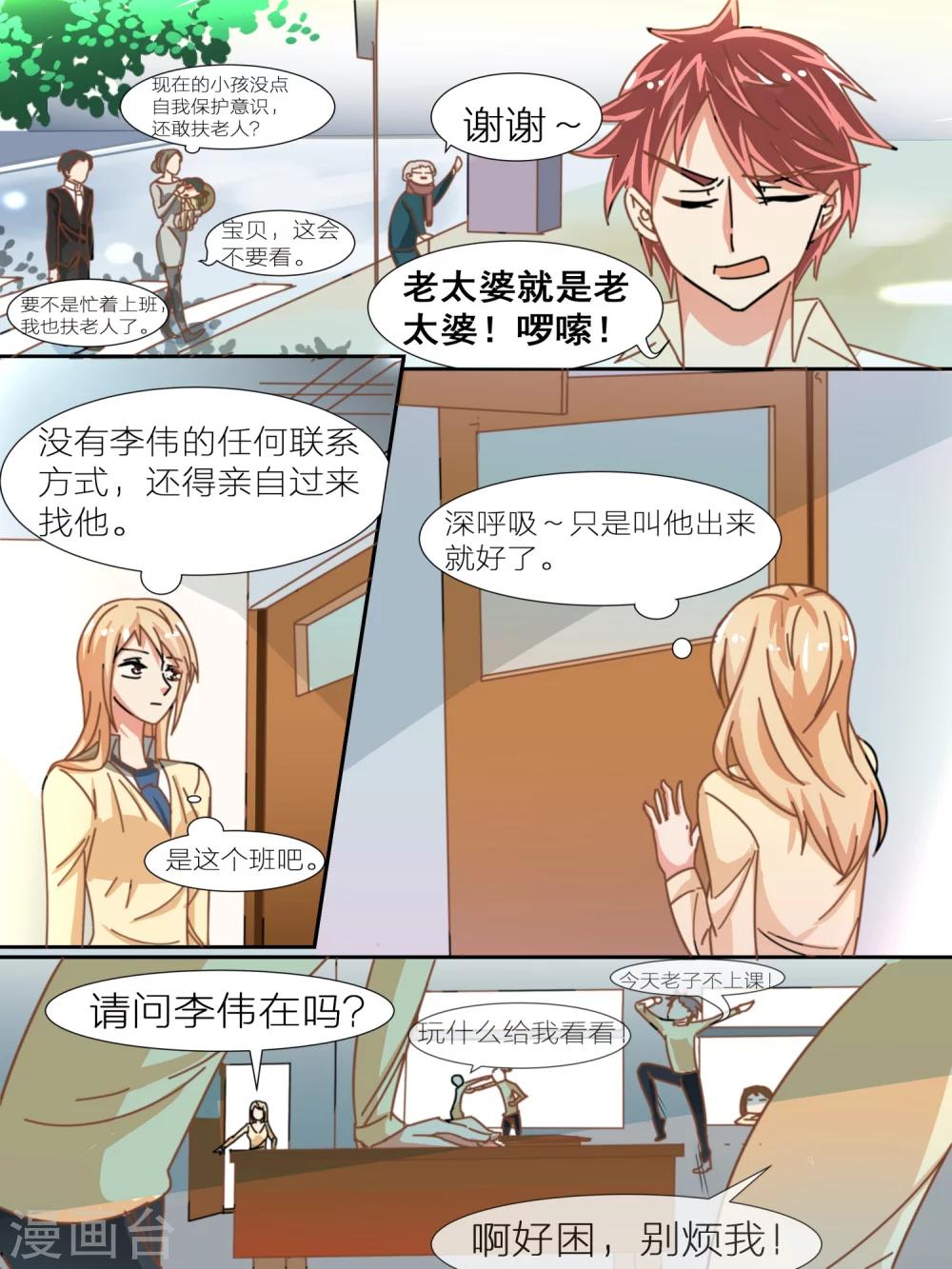 我知道你的秘密粤语漫画,第9话2图