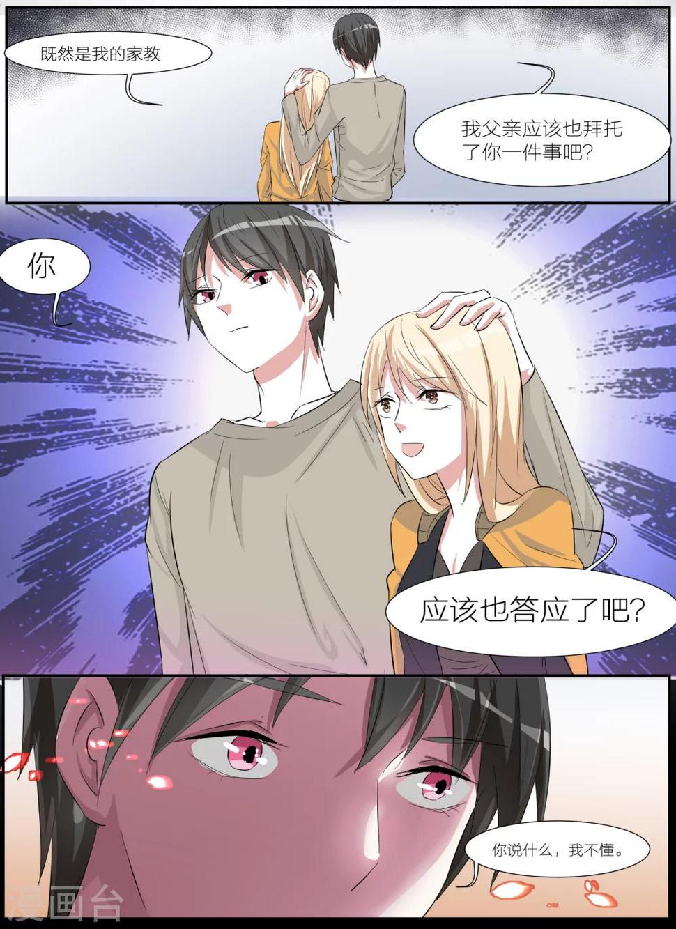 我知道你的秘密电视剧免费全集在线观看星辰完整漫画,第15话2图