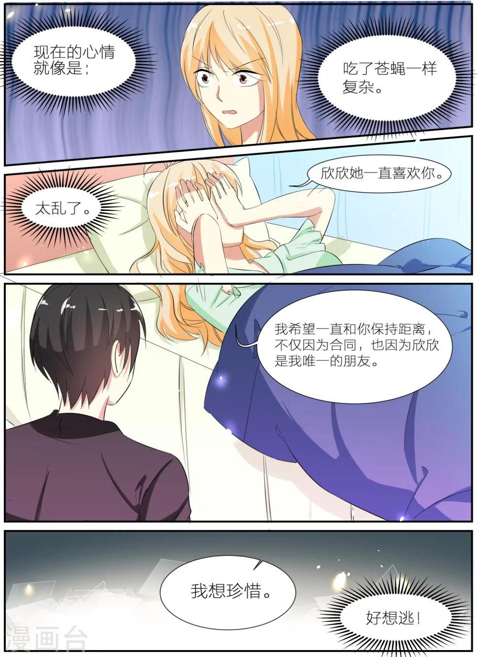 我知道你的秘密漫画,第35话2图