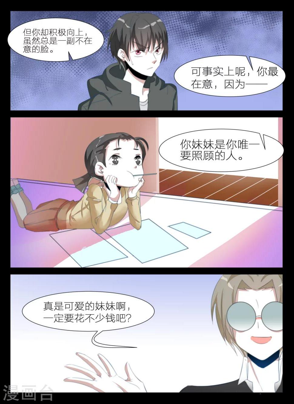 我知道你的秘密电视剧在线观看漫画,第16话1图