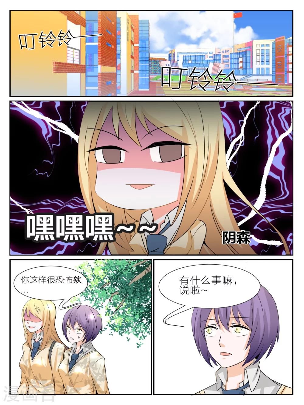 我知道你的秘密漫画,第1话2图