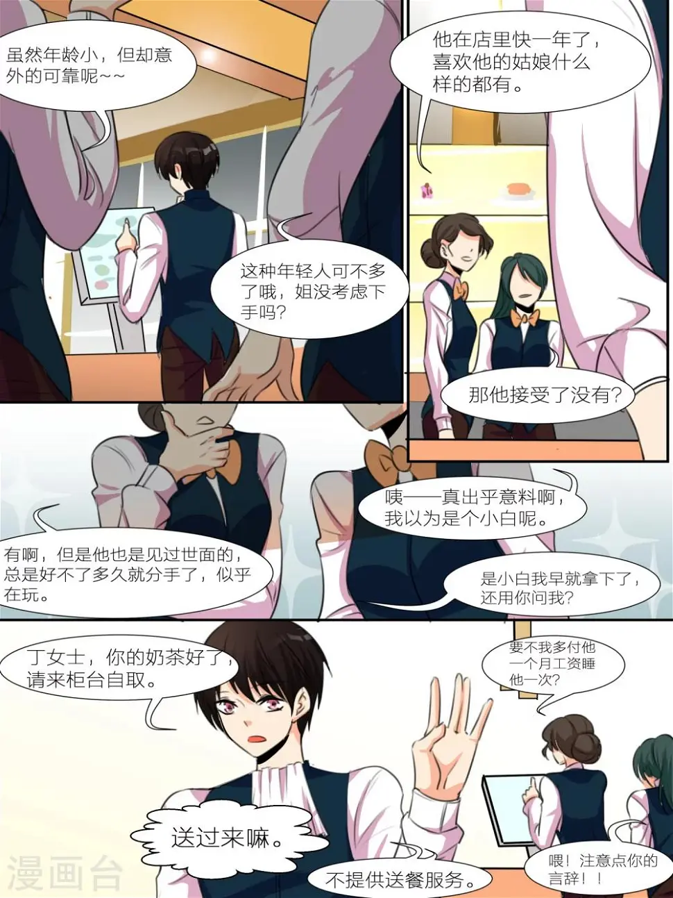 我知道你的秘密漫画,第21话2图