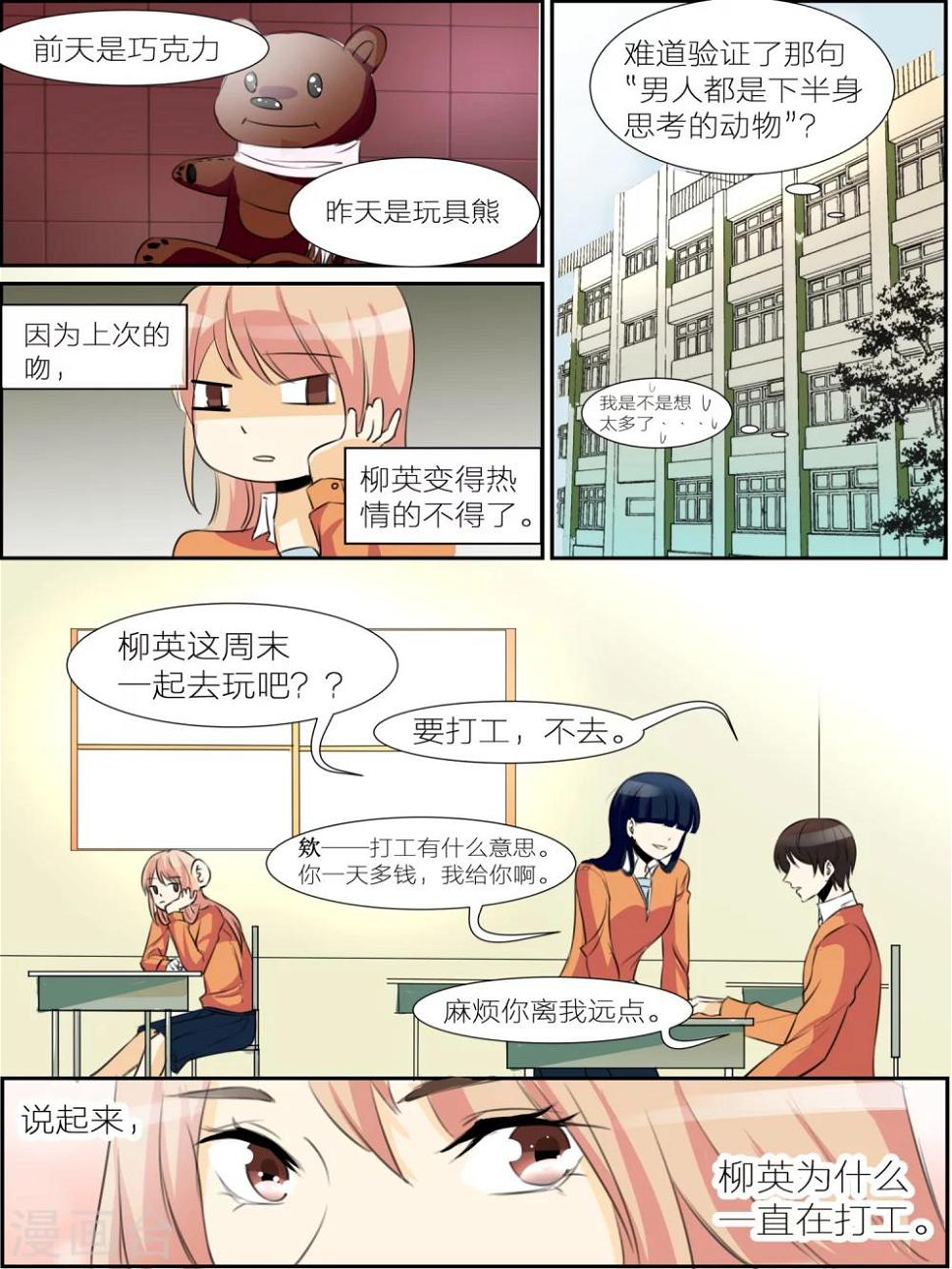 我知道你的秘密漫画,第21话2图