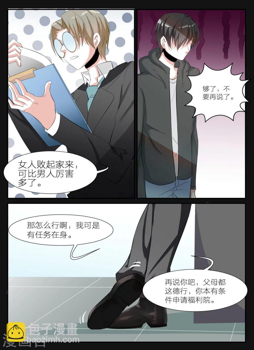 我知道你的秘密免费西瓜影漫画,第16话2图