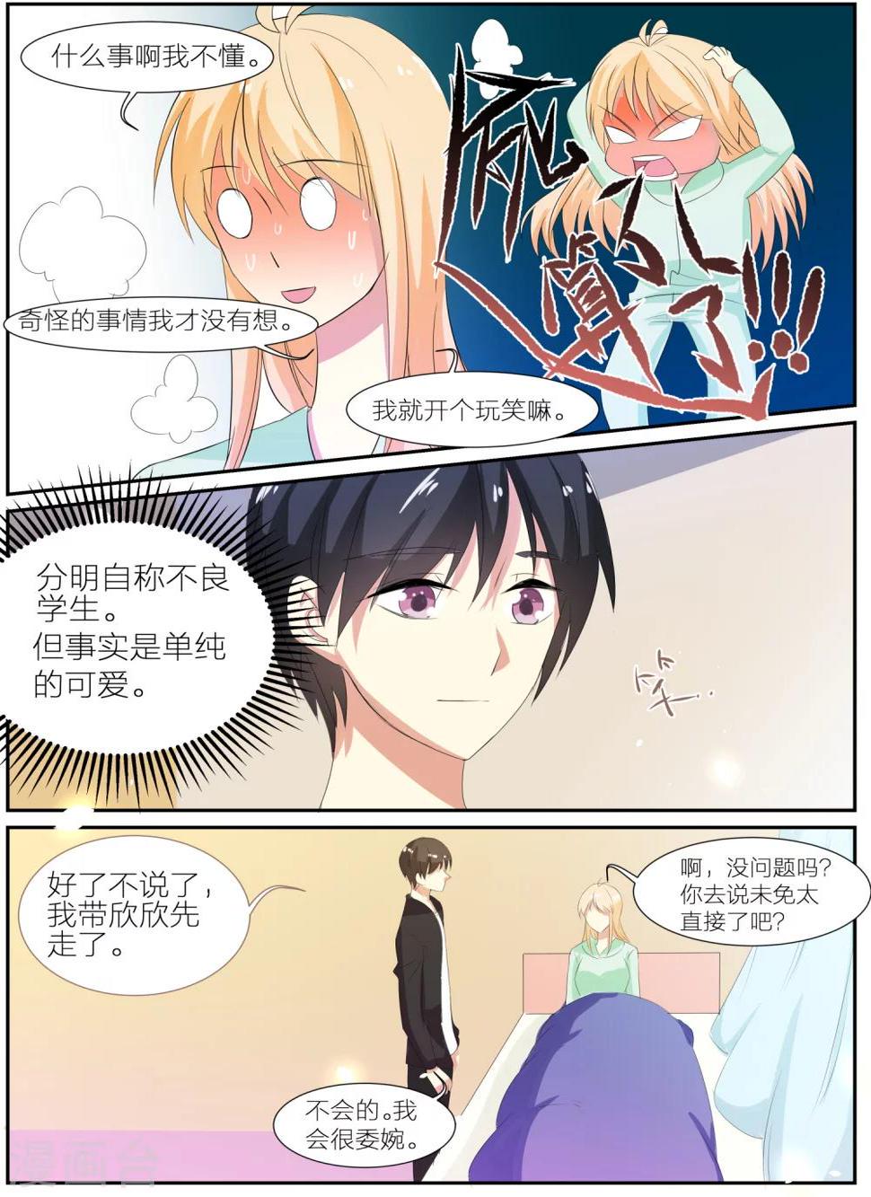 我知道你的秘密电视剧33集观看漫画,第36话1图