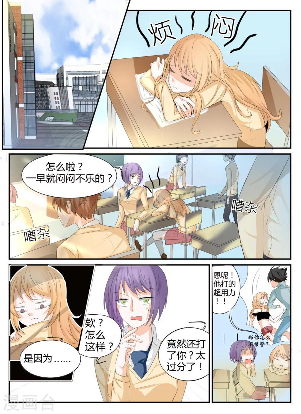 我知道你的秘密第二部叫什么漫画,第3话1图