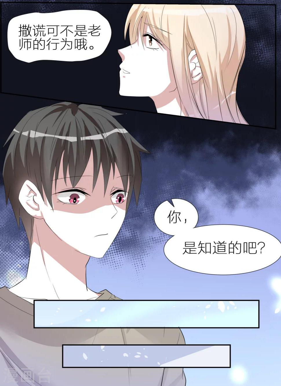 我知道你的秘密电视剧33集观看漫画,第15话1图