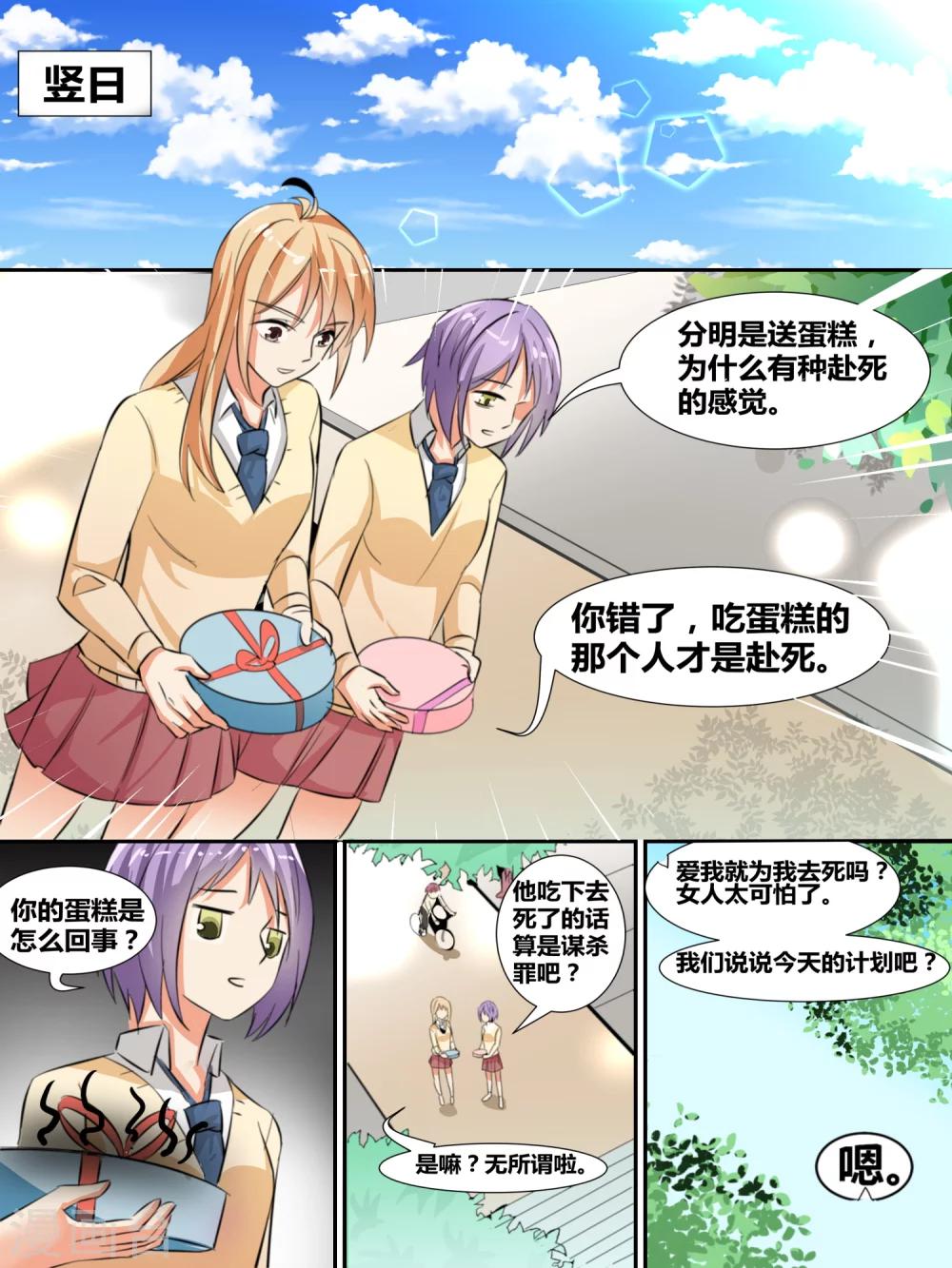 我知道你的秘密小舅子被杀漫画,第8话2图