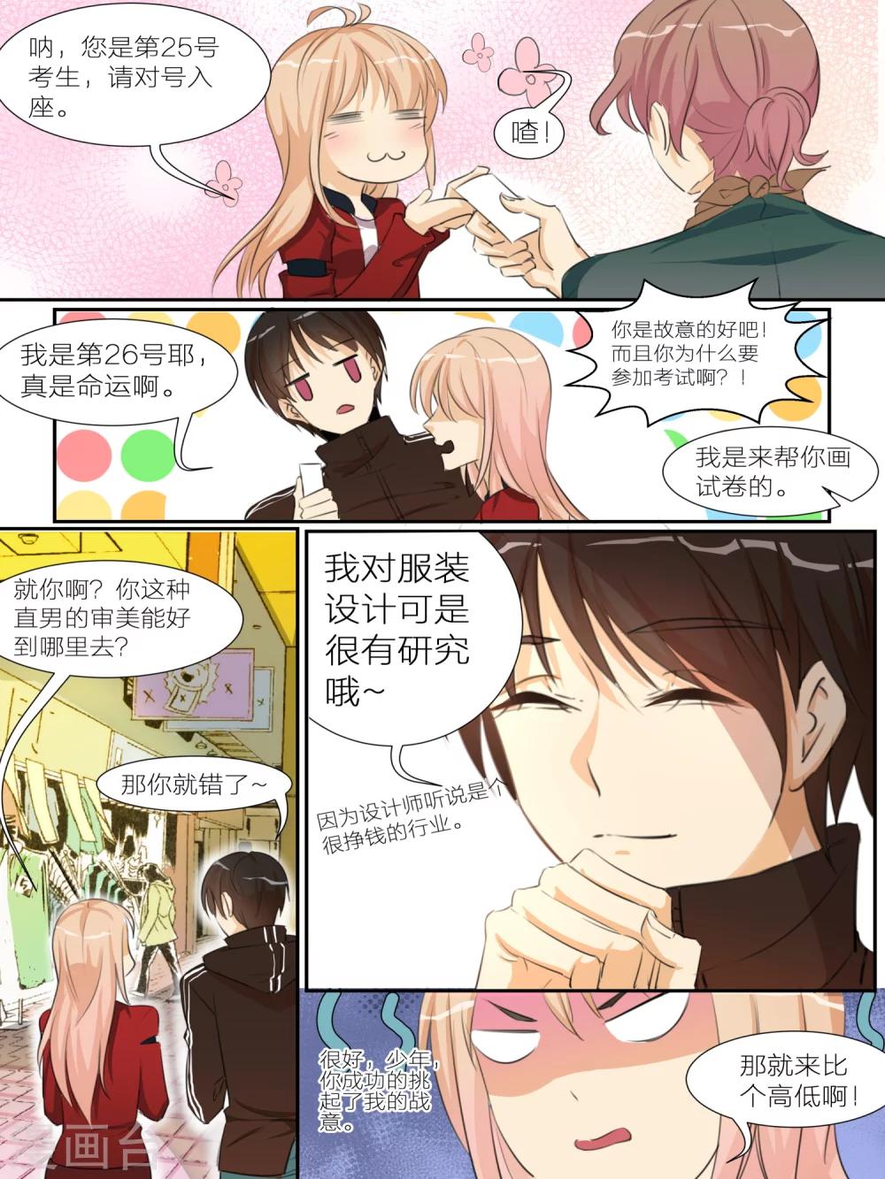 我知道你的秘密电影免费观看漫画,第22话1图