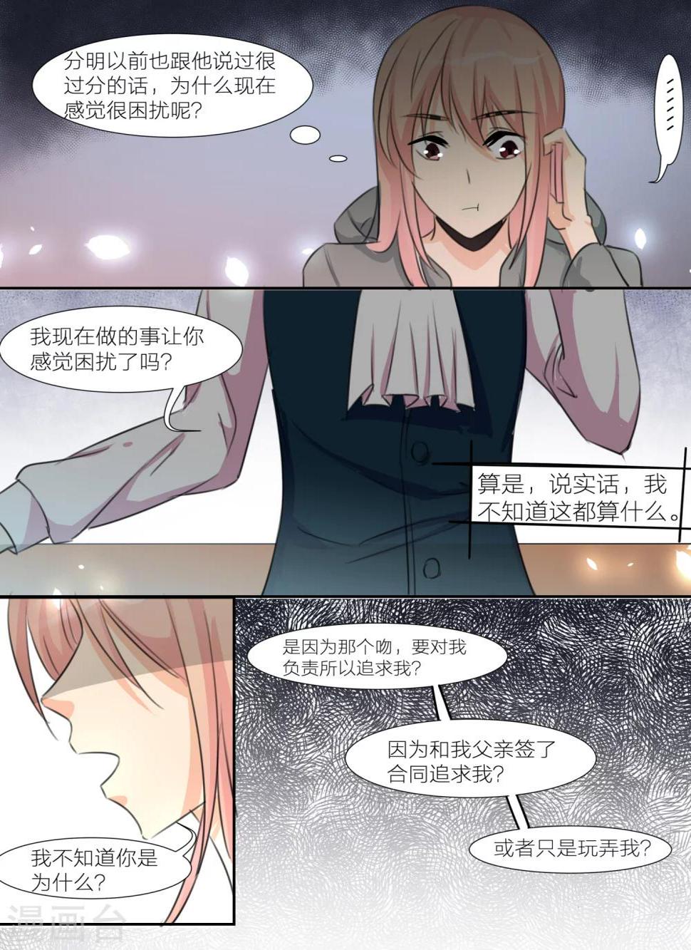 我知道你的秘密妻子出轨后续漫画,第21话1图