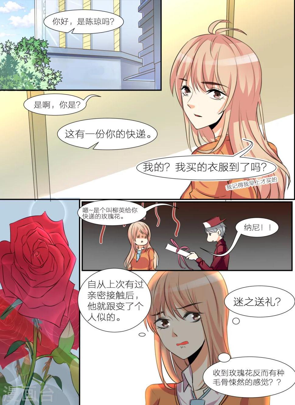 我知道你的秘密漫画,第21话1图