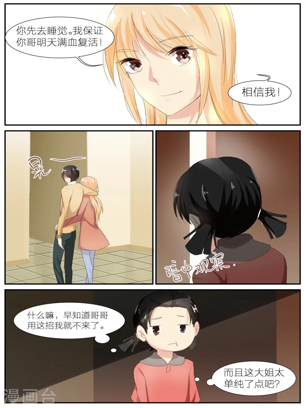 我知道你的秘密漫画,第26话1图